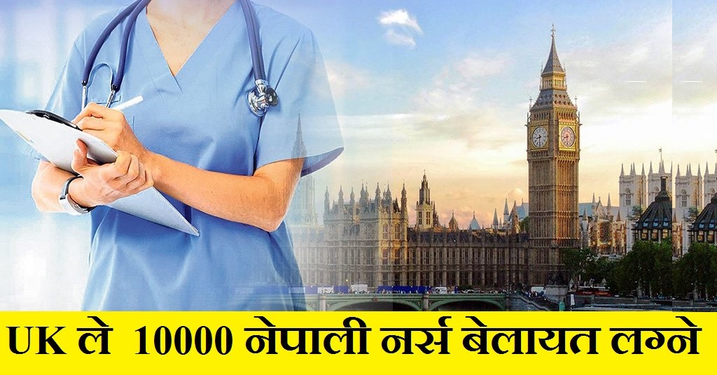 Job Applications Open to Nepali nurses in UK and  Nurse Salary in the UK is $5000 to $8000